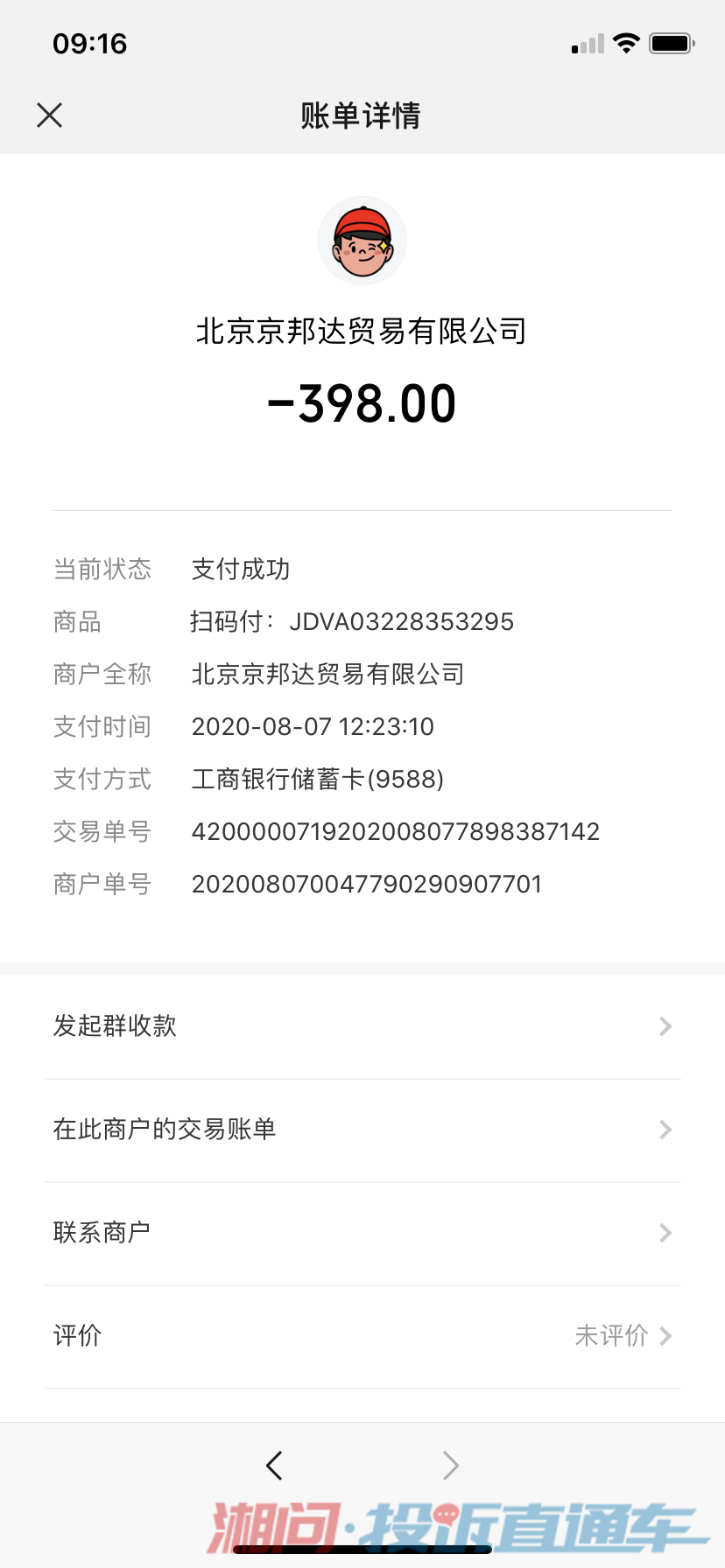 货到付款截屏