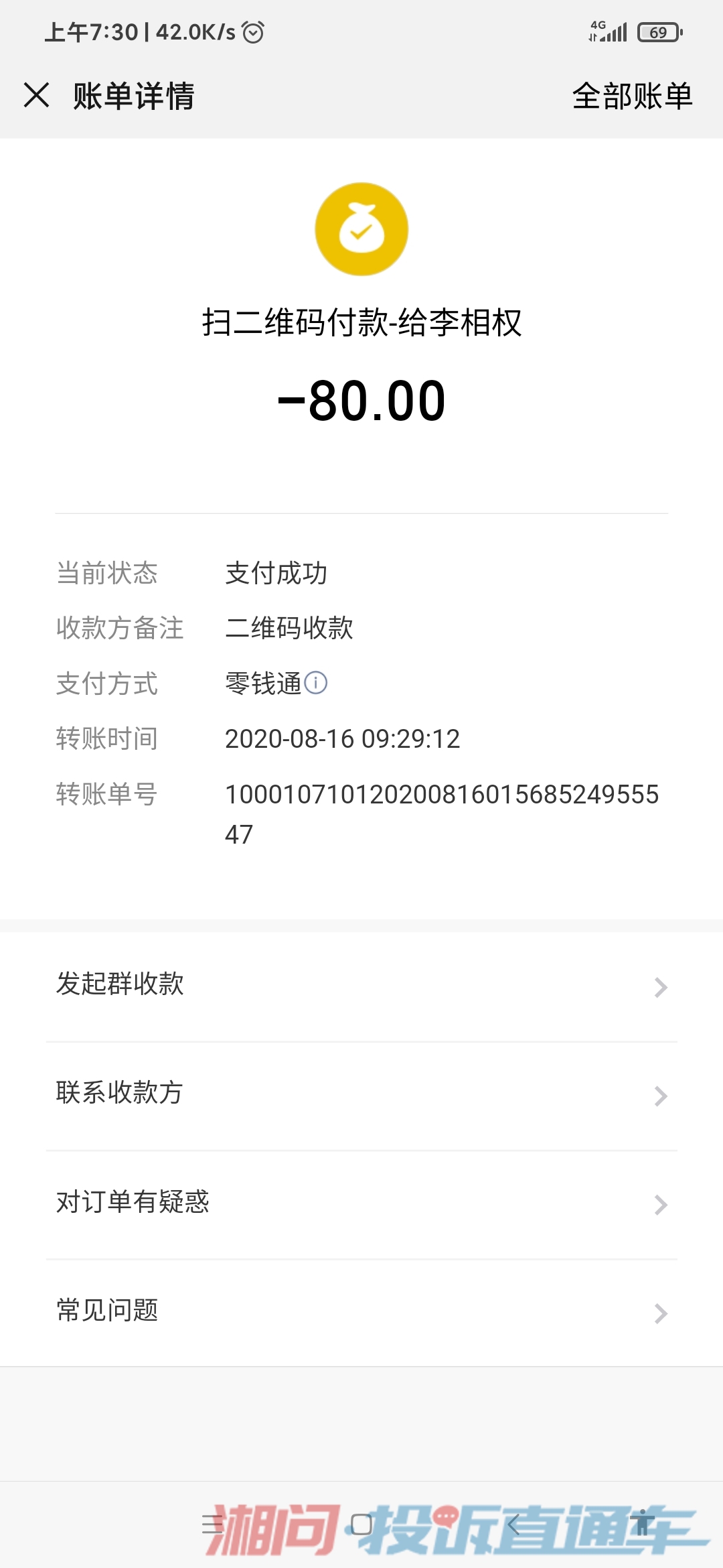 这个人收钱的