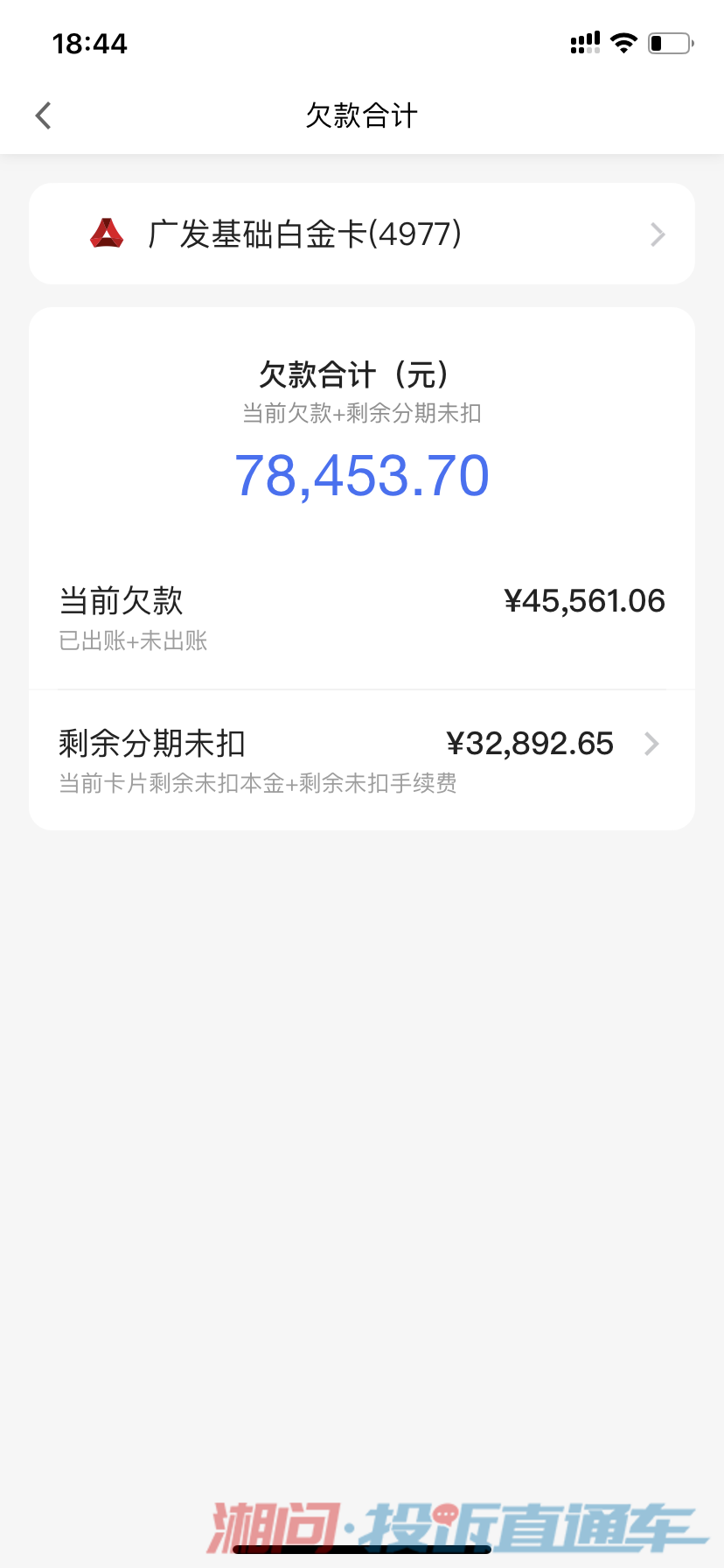 广发信用卡涉嫌套路消费