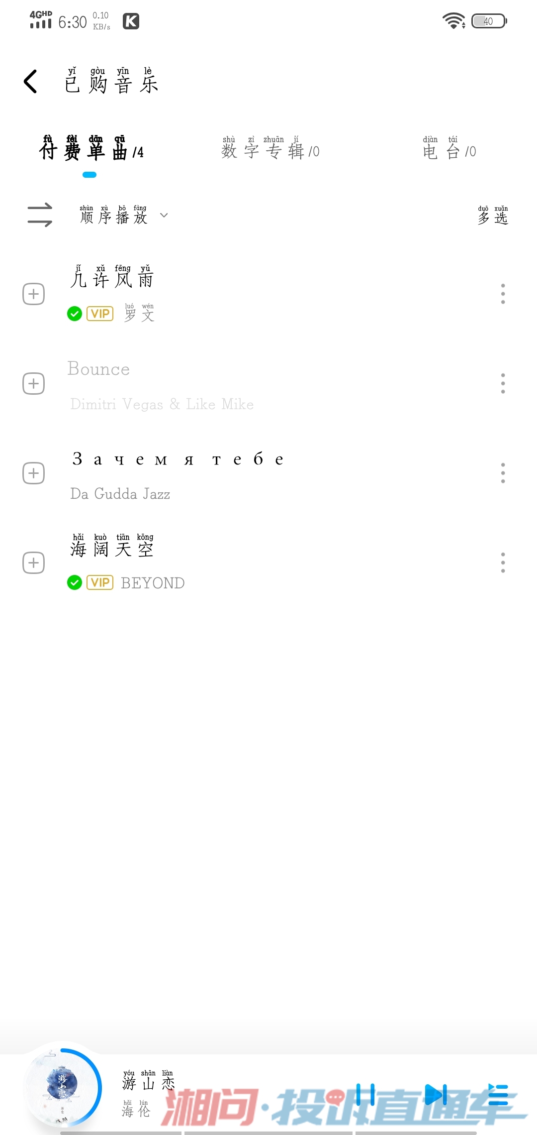 单曲购买了音乐怎么不能下载