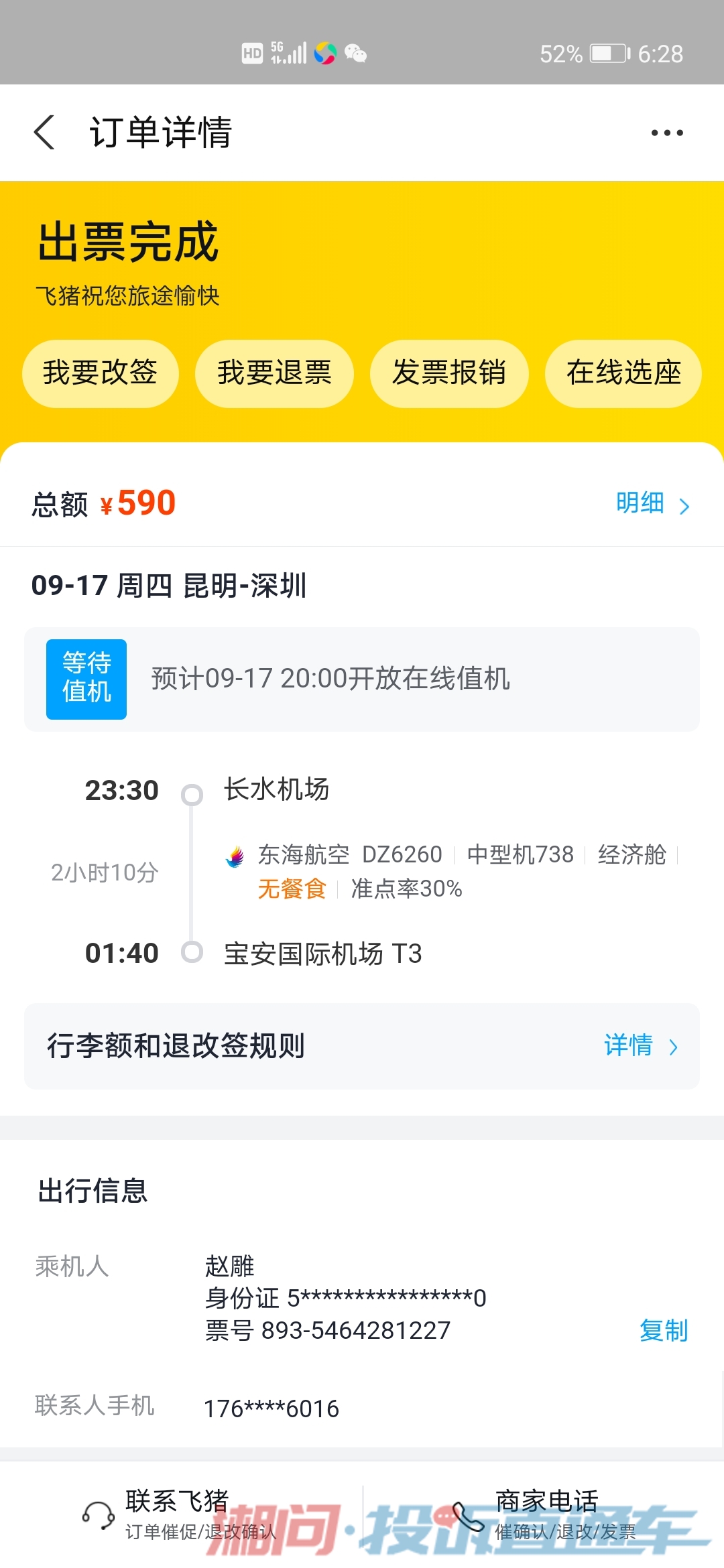 微信上买机票怎么在线值机？ | 跟单网gendan5.com