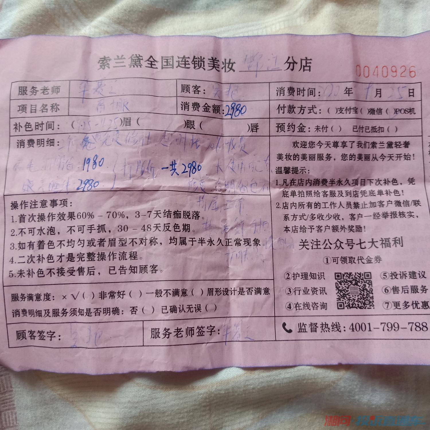 消费实付款收据