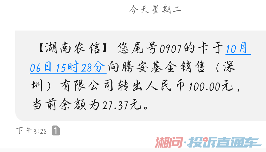 银行卡扣短信费什么意思