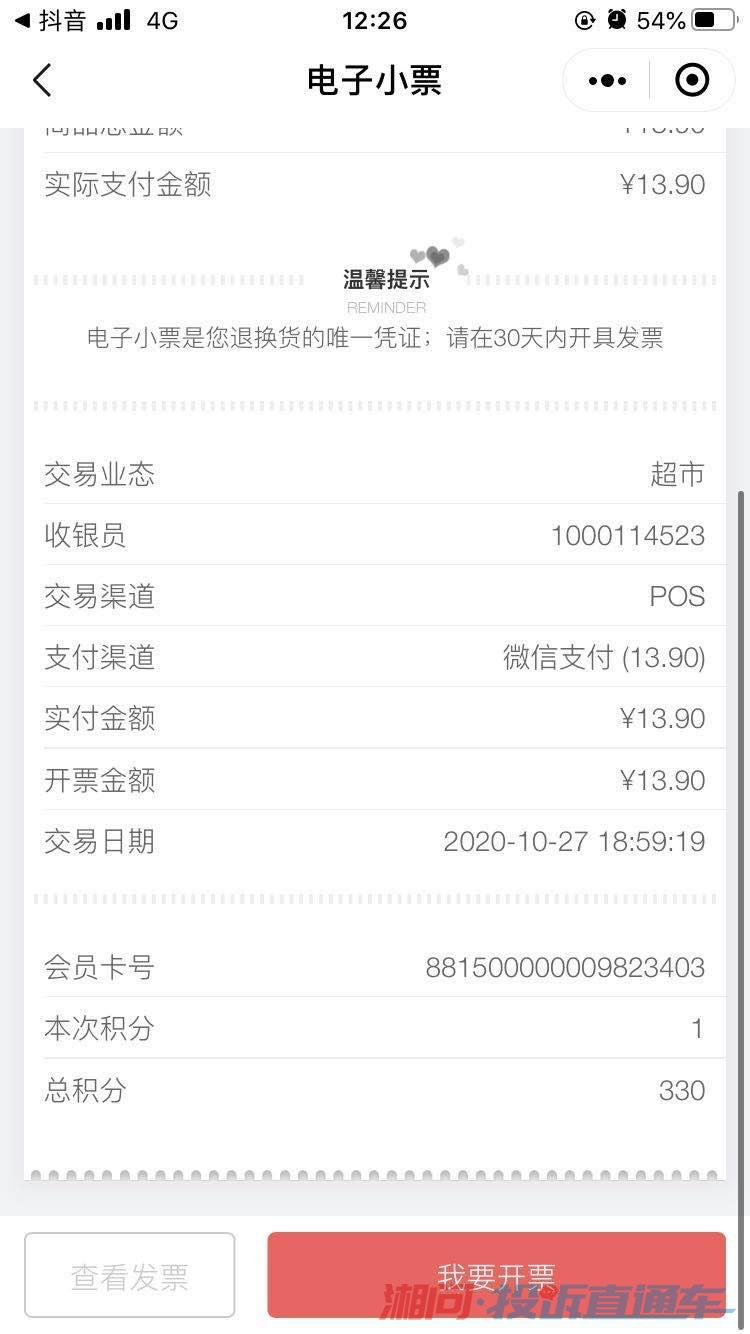 购物小票