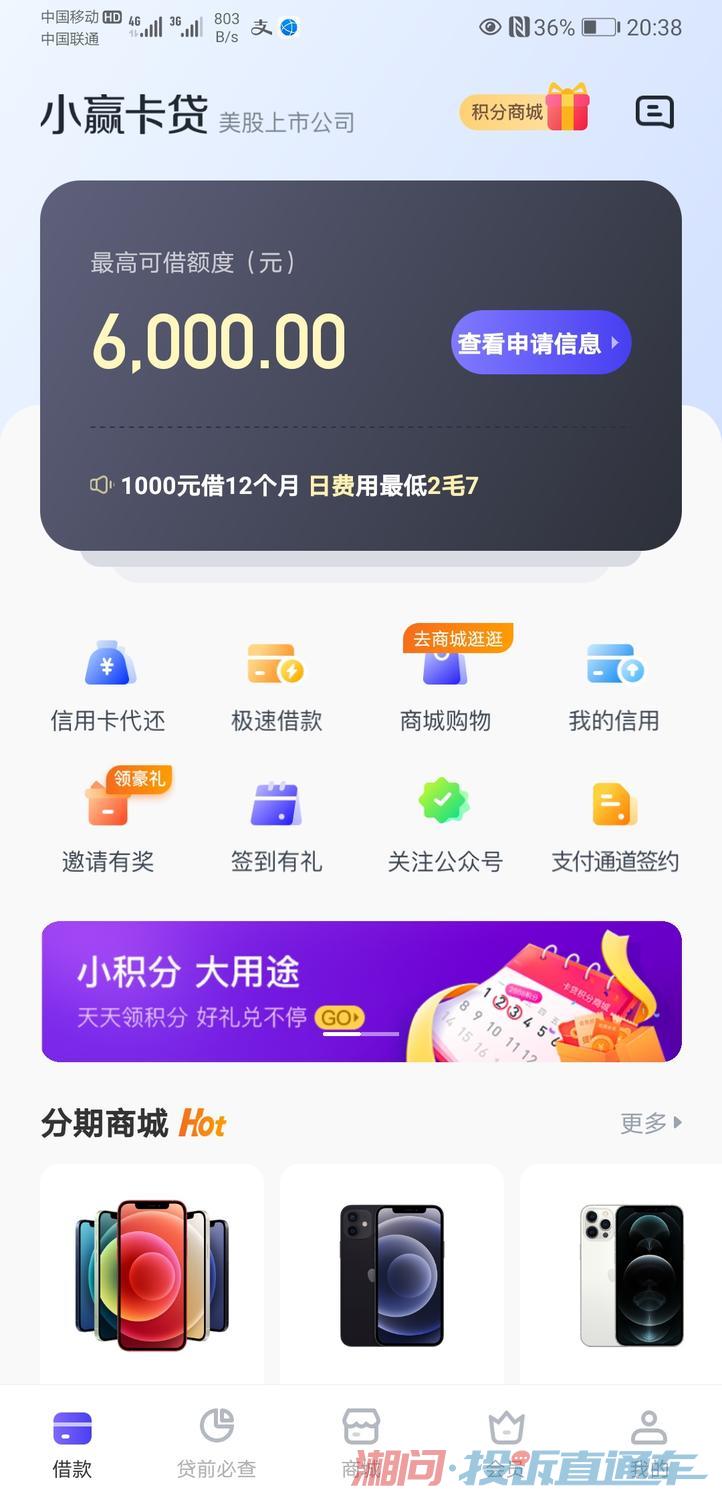 小赢卡贷 借8000到账7000一年还9631元