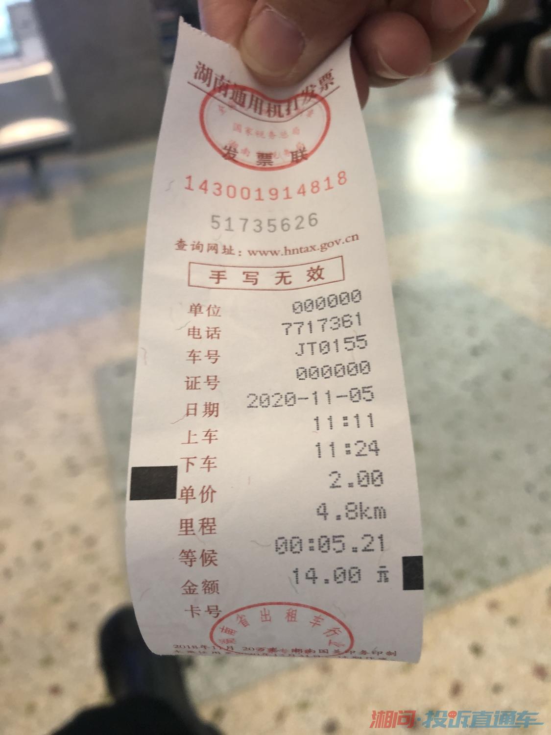 点个赞：这是2019年1月1日起北京标准的出租车发票样本 | 大力税手 | 法税服务平台