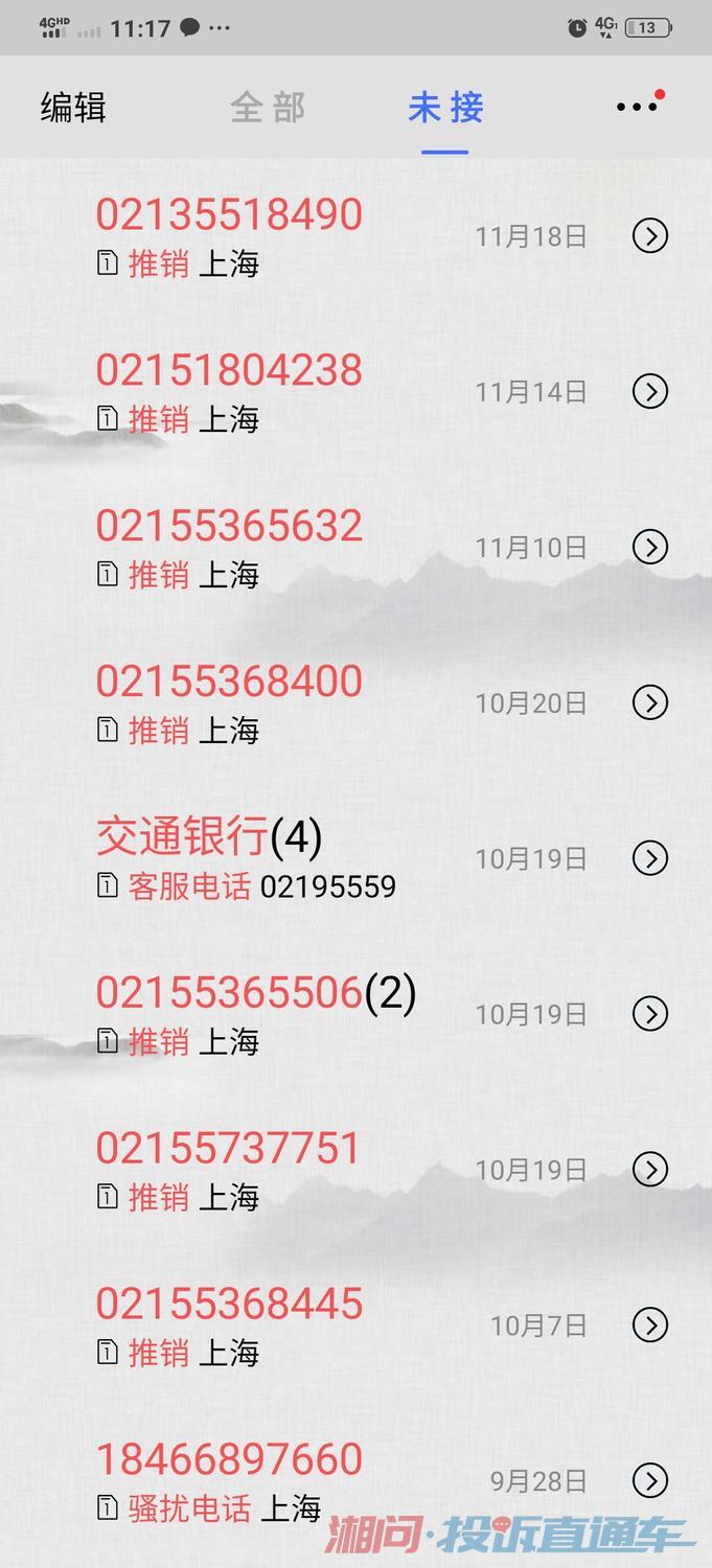 投诉上海交通银行信用卡部门 投诉直通车_湘问投诉直通车_华声在线