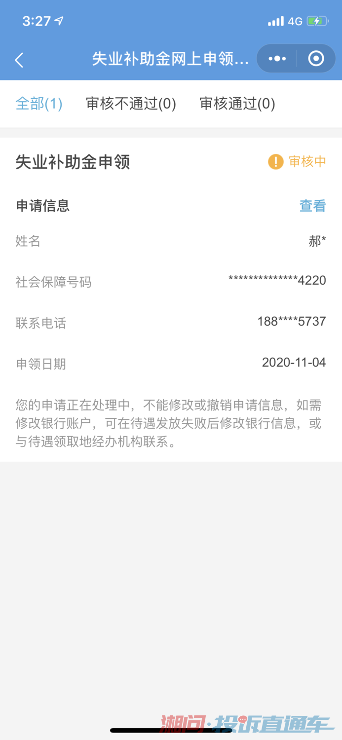 失业补助金一直审核中 打电话无人管 投诉直通车_华声在线