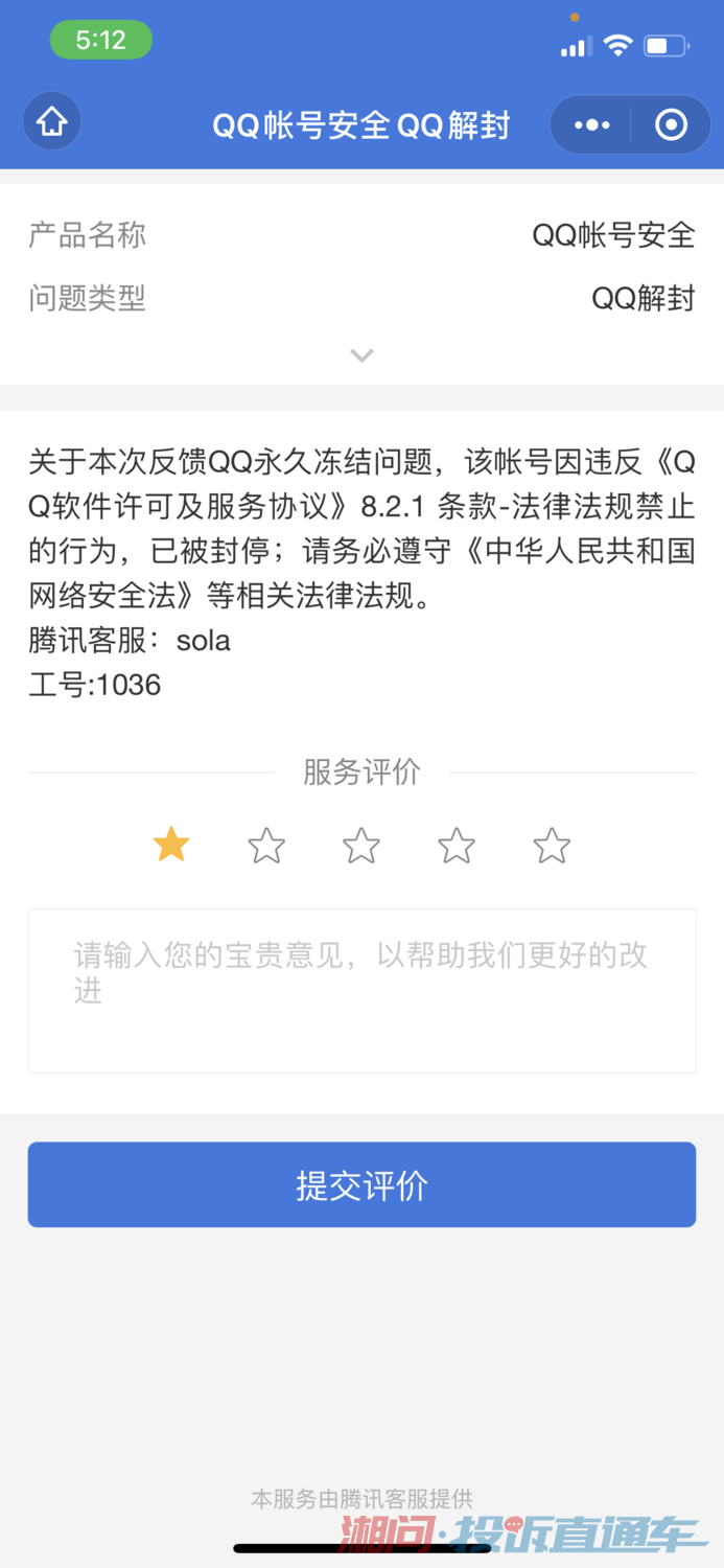 qq被永久冻结 王者荣耀不能使用