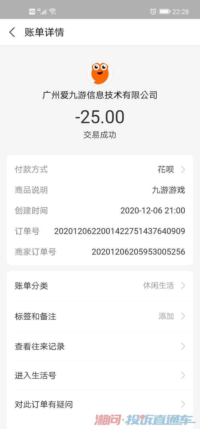 购买游戏账号平台不给退款