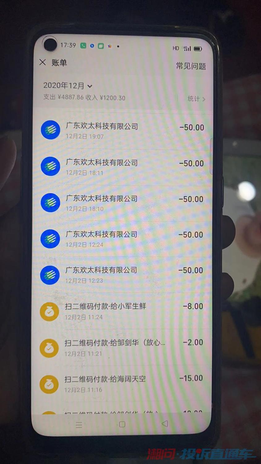 广东欢太科技有限公司游戏乱扣费