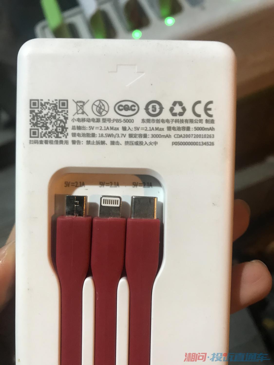 小電充電寶亂扣費,不處理客戶問題