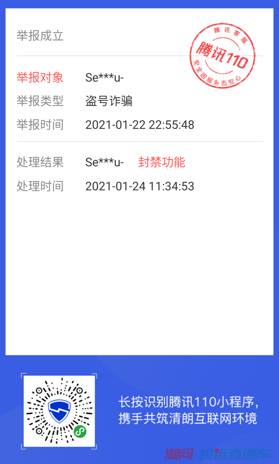 举报成功了的