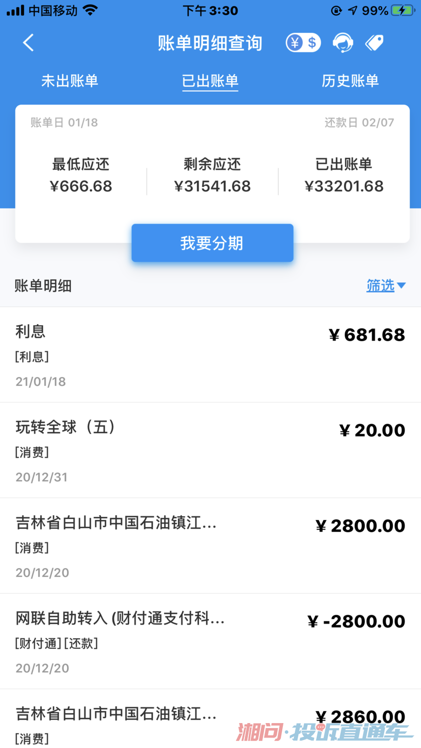 浦发信用卡乱收利息和违约金