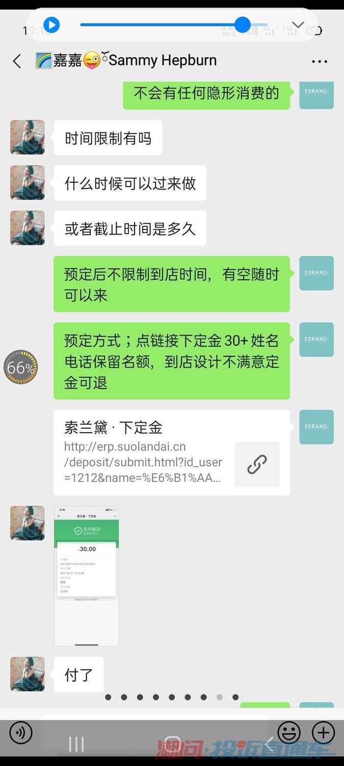 这是最初客服给出无任何行隐形消费的承诺图片