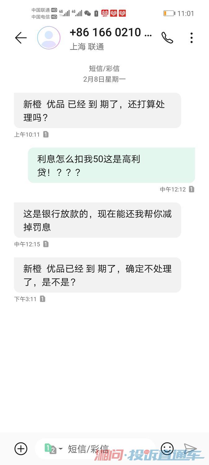 电话说我欠钱不还还发短信威胁