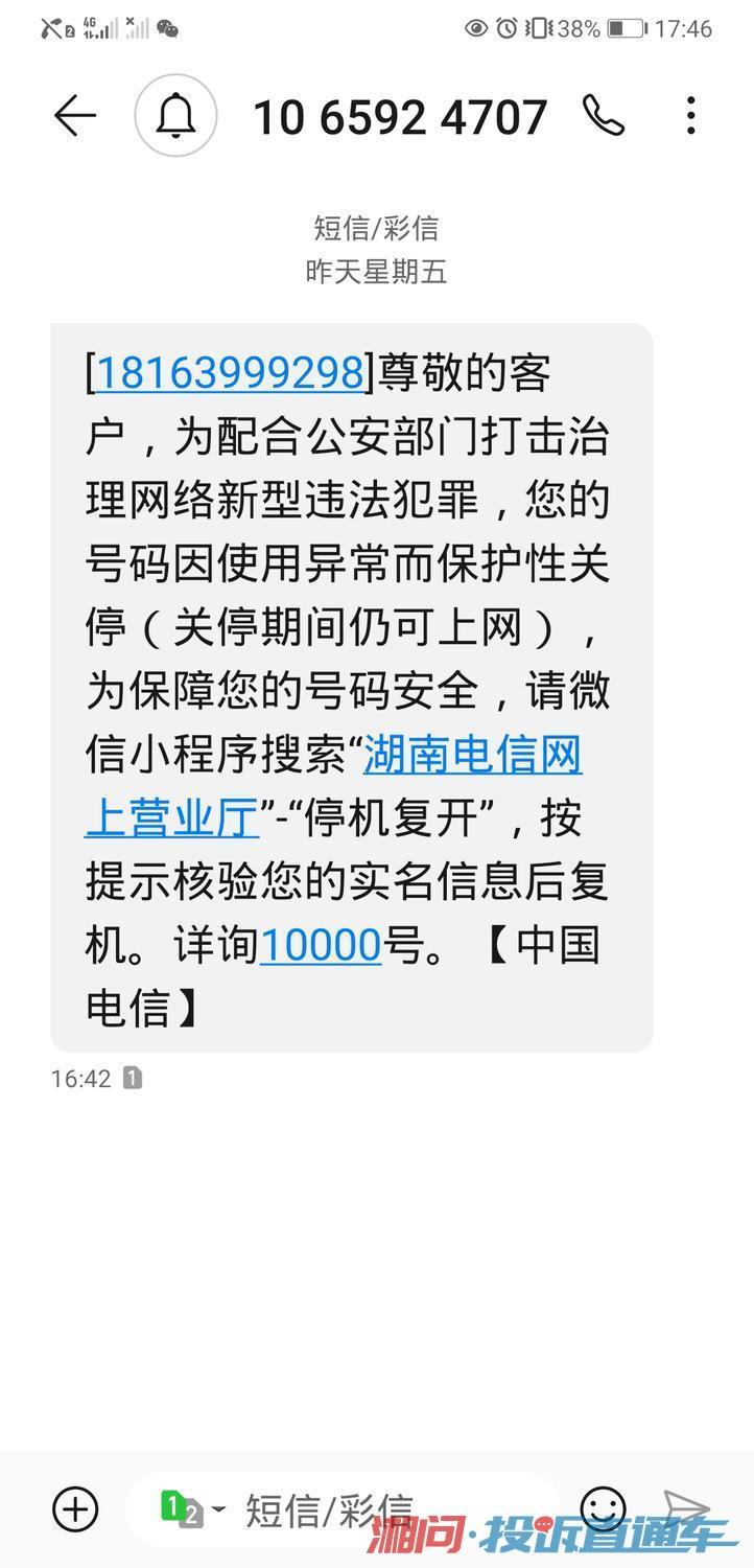 手机号被强制停机，无法恢复投诉直通车_湘问投诉直通车_华声在线