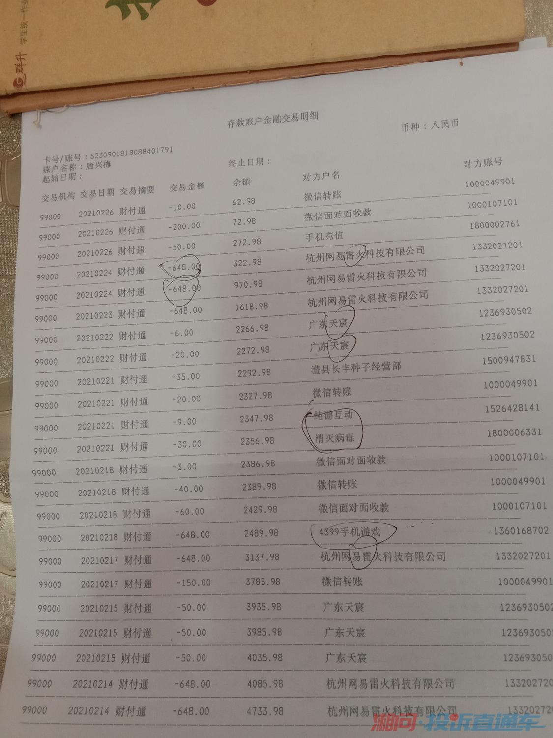 这是微信钱包绑定银行卡在开户行所调取的支付流水单。
