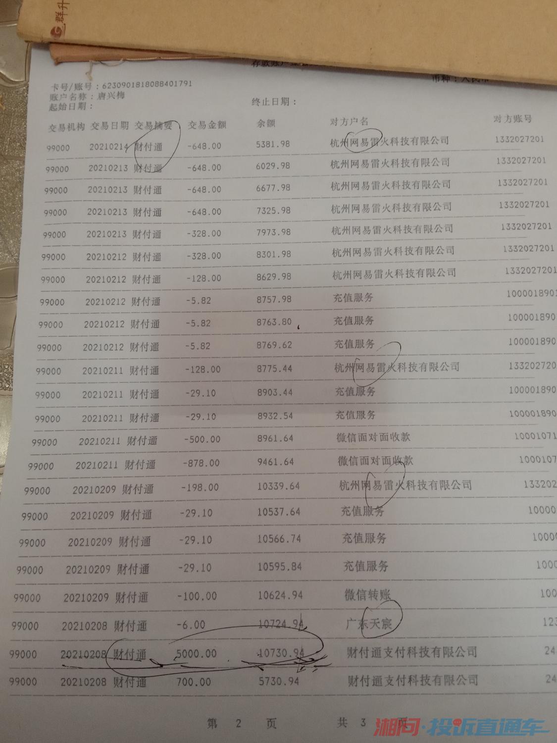 这是微信钱包绑定银行卡在开户行所调取的支付流水单。