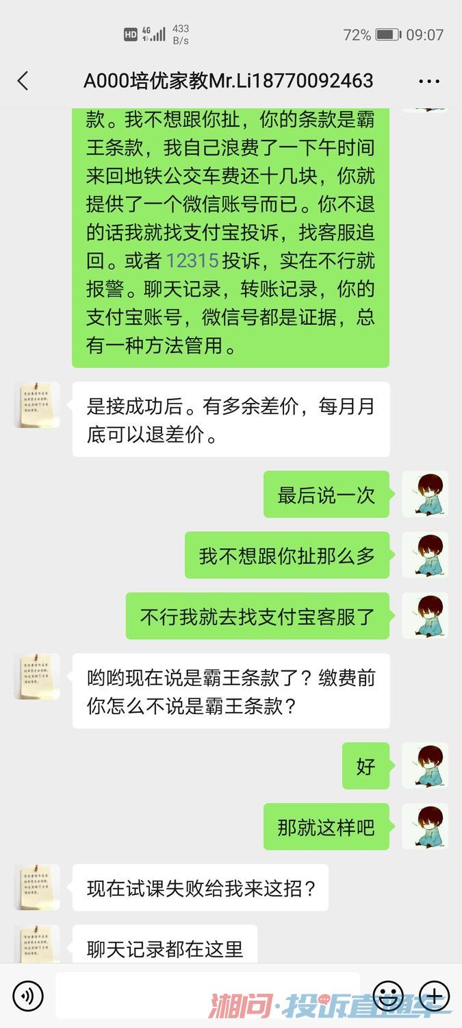 家教中介
