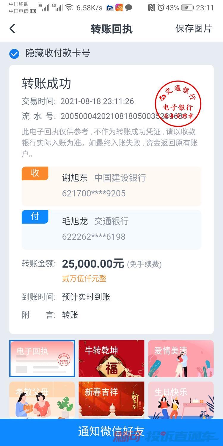 转账回执