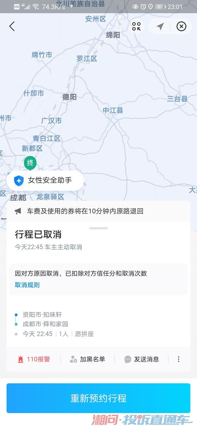 顺风车怎么取消订单最简单方法 02c9e03b58e128e2b048ca45c1e1ca06.jpg