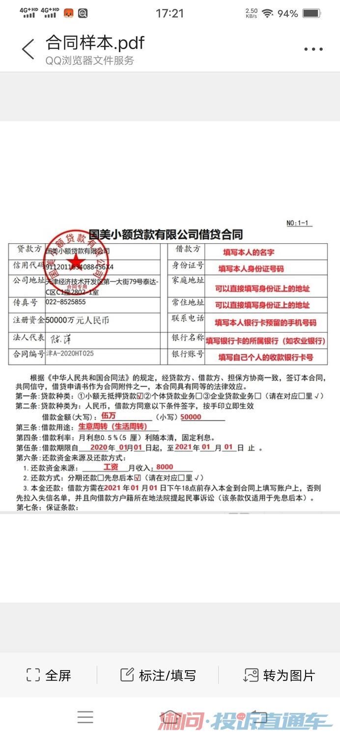 国美小额贷款公司打着刷流水名义骗走我的198500元