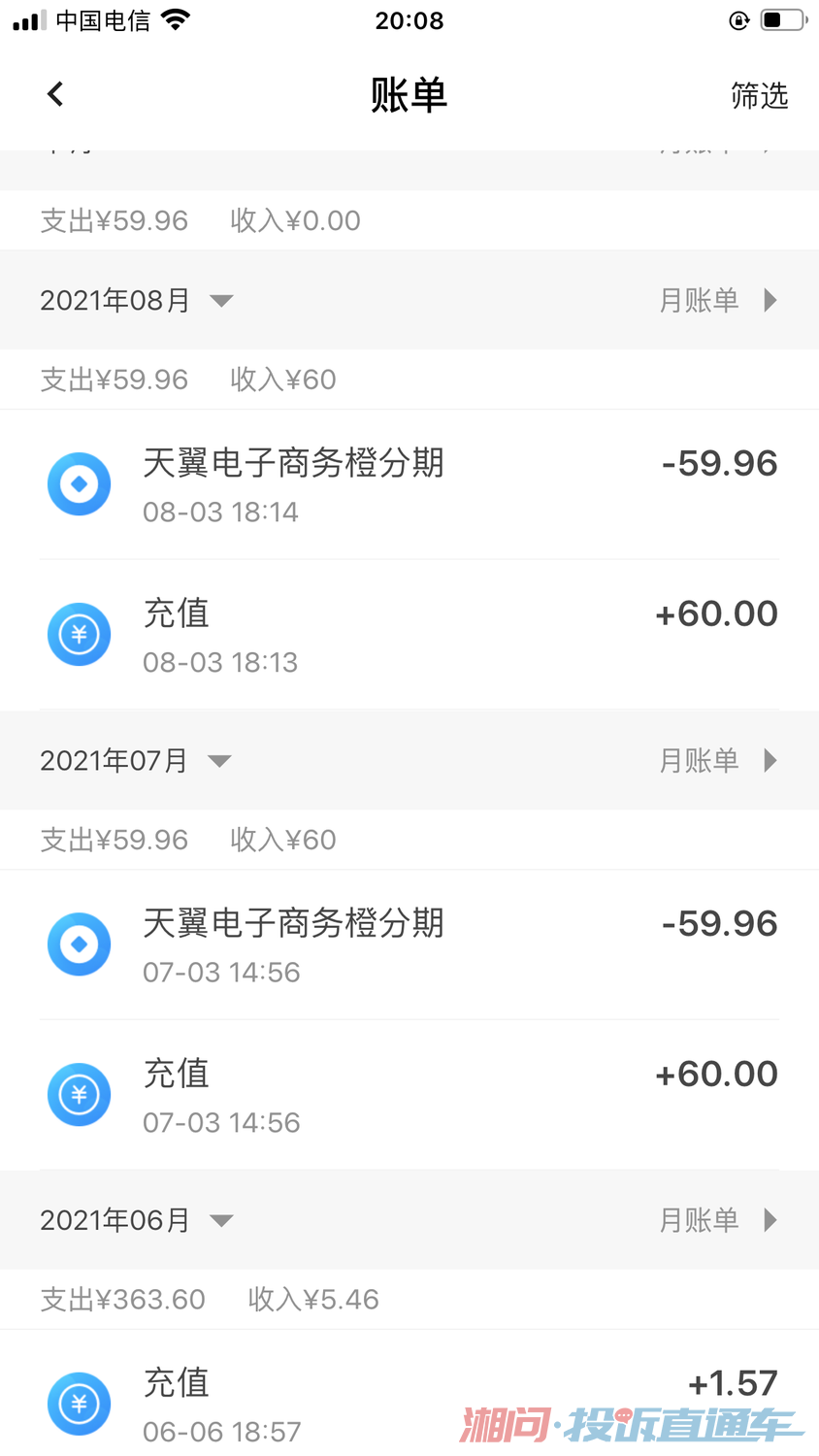 翼支付自动乱扣费 投诉直通车_华声在线