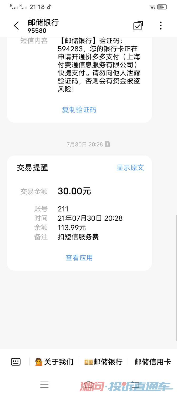 邮政银行突然出现扣短信3元