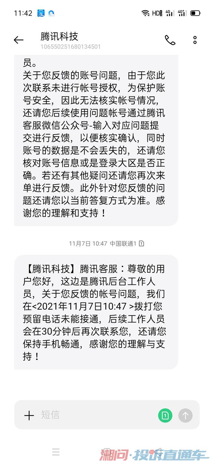 短信腾讯科技回复退订 短信腾讯科技回复退订