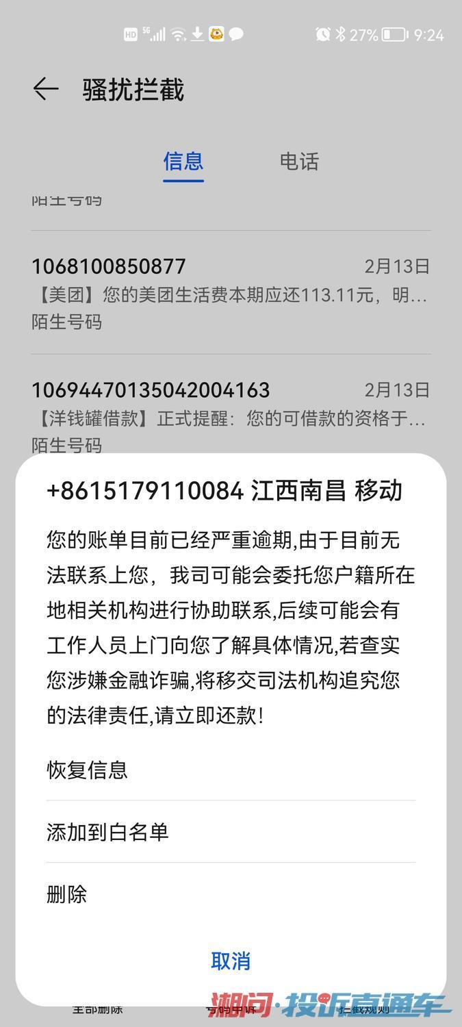 催收短信骚扰通讯录可以报警吗