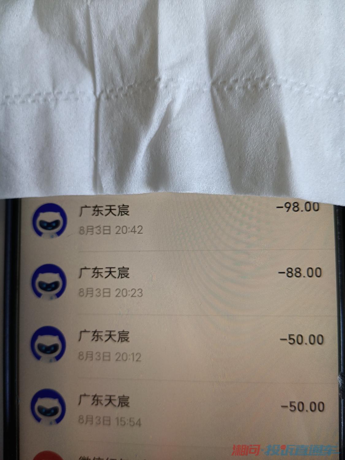 广东天宸游戏退款电话