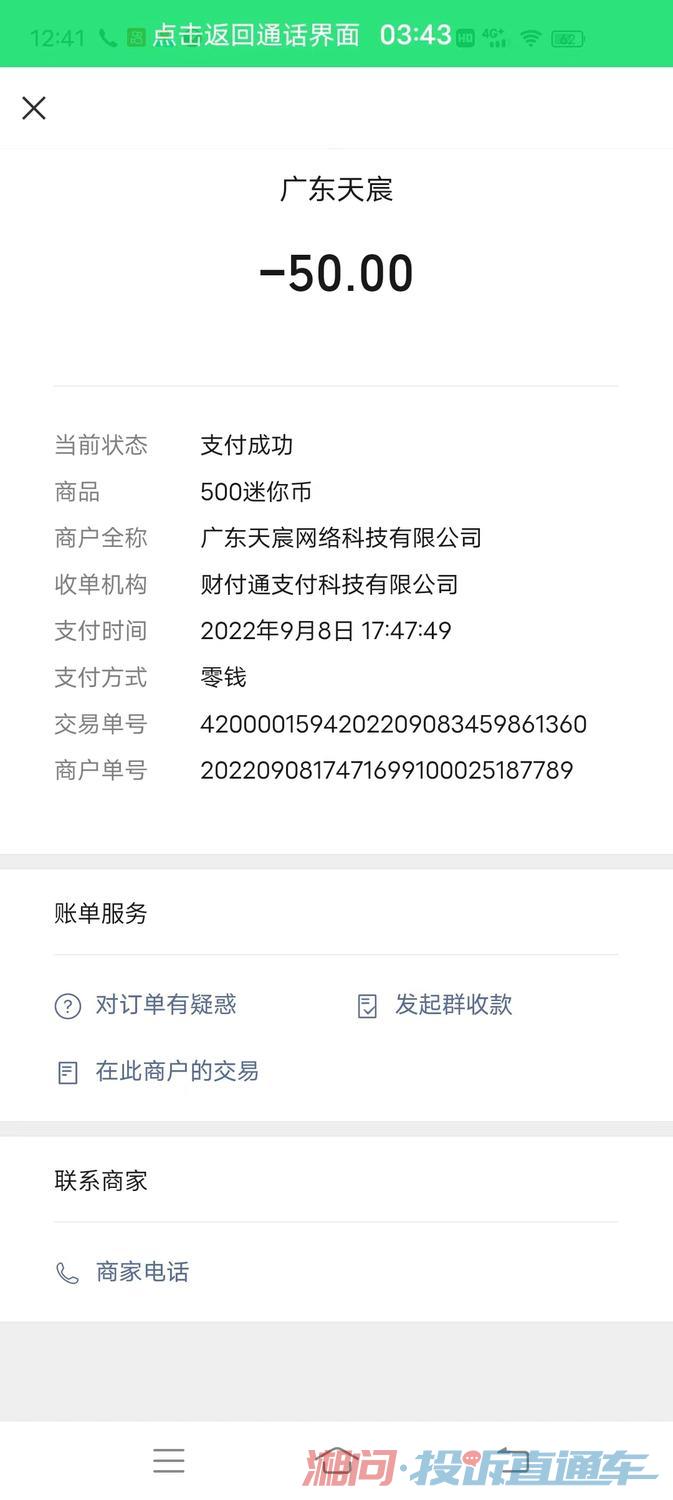 天宸游戏退款申请