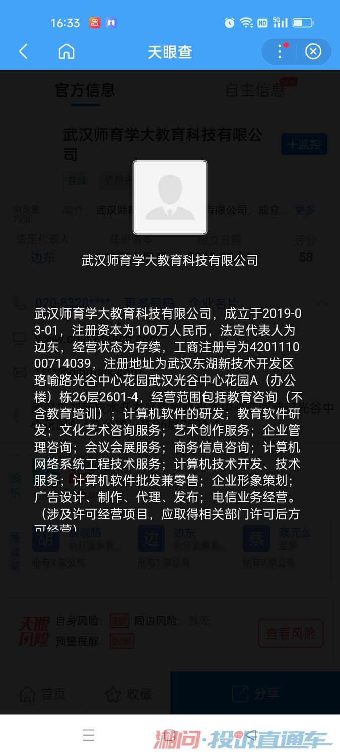 教育行业的微光：从一隅看武汉师育学大教育的发展动态