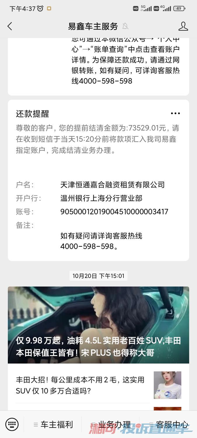 易鑫车主贷拖延邮寄车辆解押材料 投诉直通车_湘问投诉直通车_华声在线