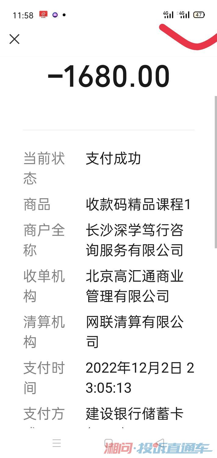 湖南智都教育科技有限公司以培训的名义欺骗消费者 投诉直通车_湘问投诉直通车_华声在线