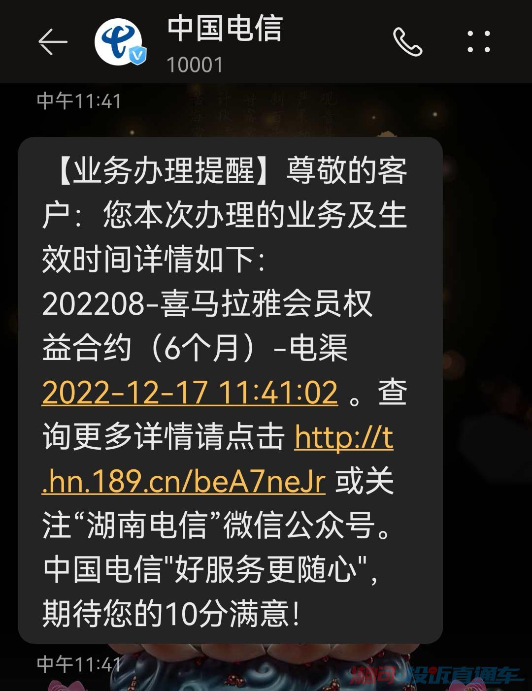 湖南电信实名认证短信 湖南电信实名认证短信