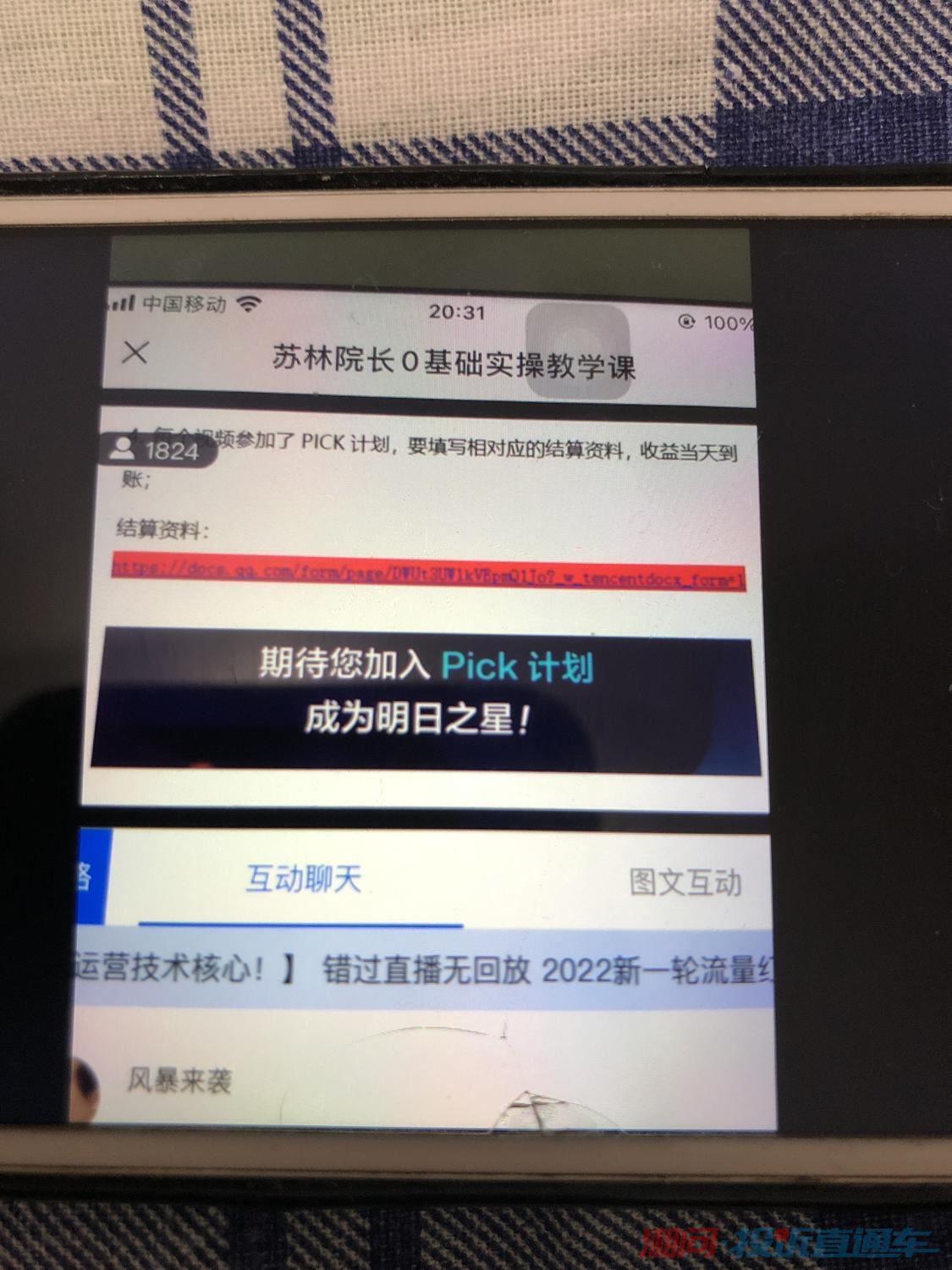 直播间虚假人气揭秘：如何识别与抵制刷假人现象-初仟社区