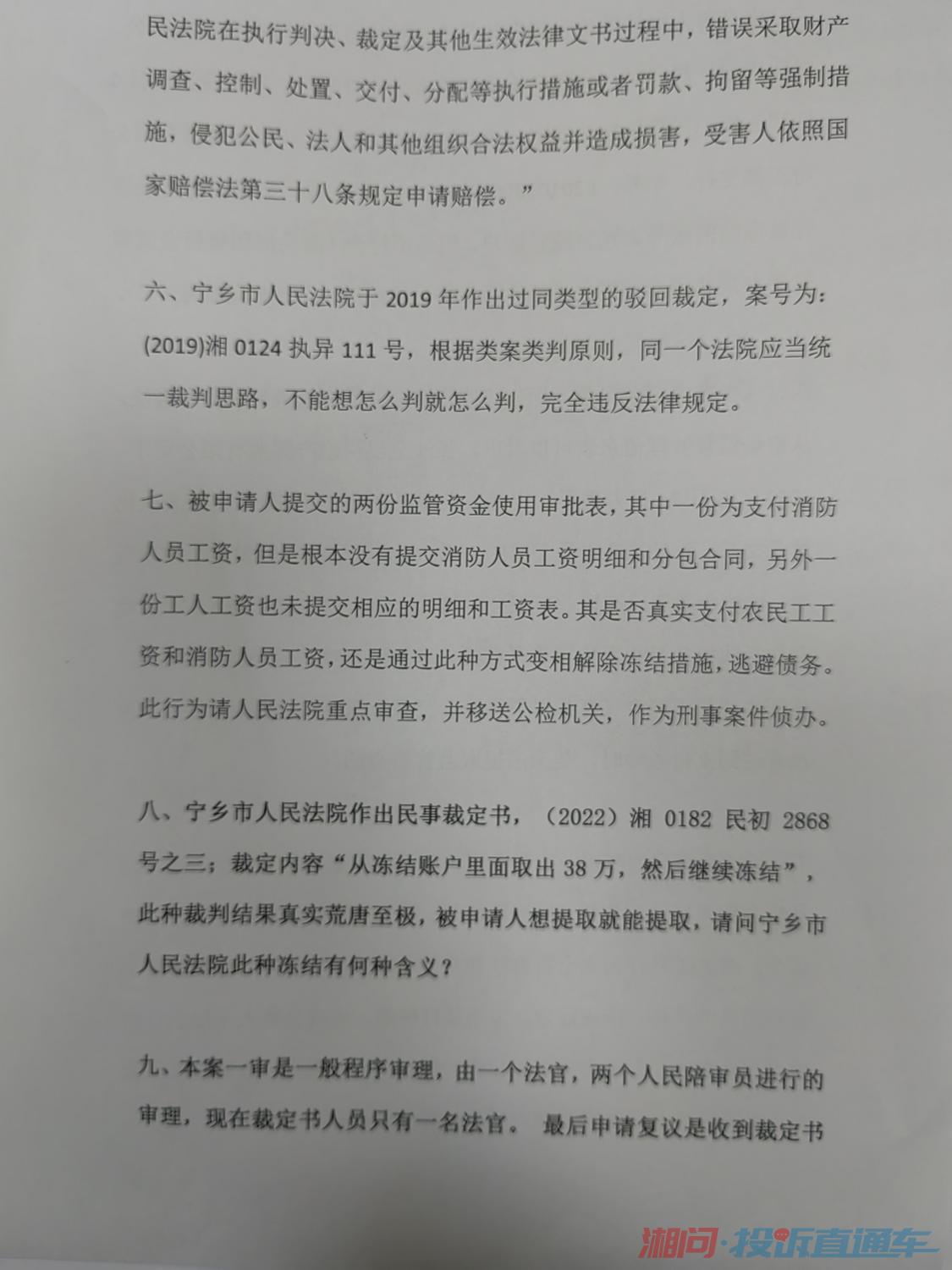 住建局违法行政审批涉案冻结资金，干预防碍司法公正 投诉直通车_湘问投诉直通车_华声在线