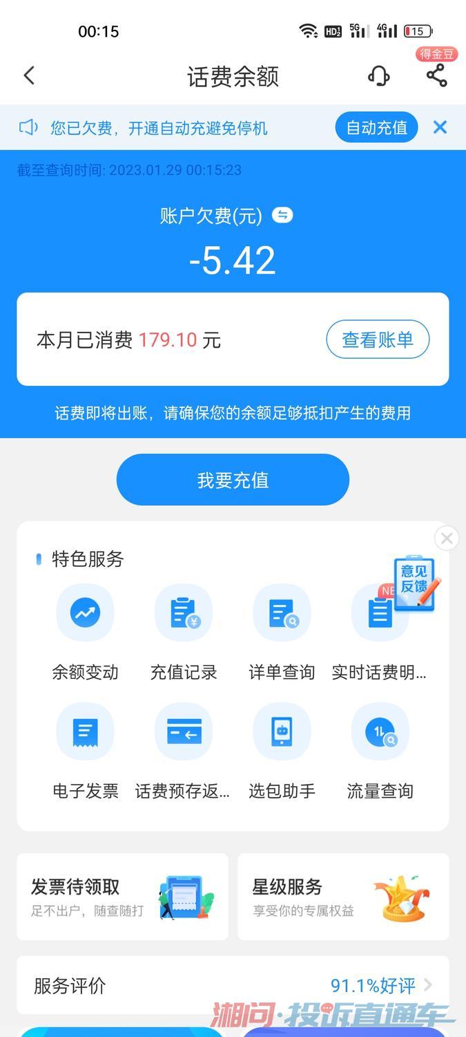 不输入验证码查话费的软件