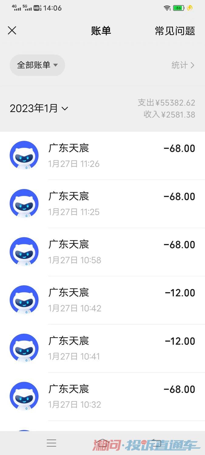 广东天宸游戏退款