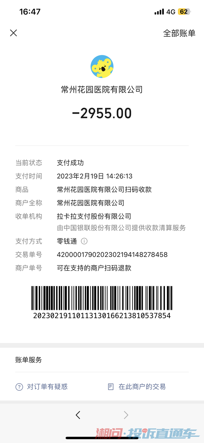 常州花园医院乱收费小病当大病治