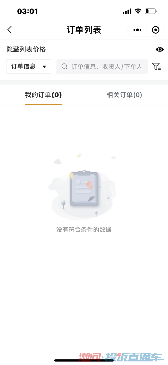 钉钉买东西怎么没显示订单