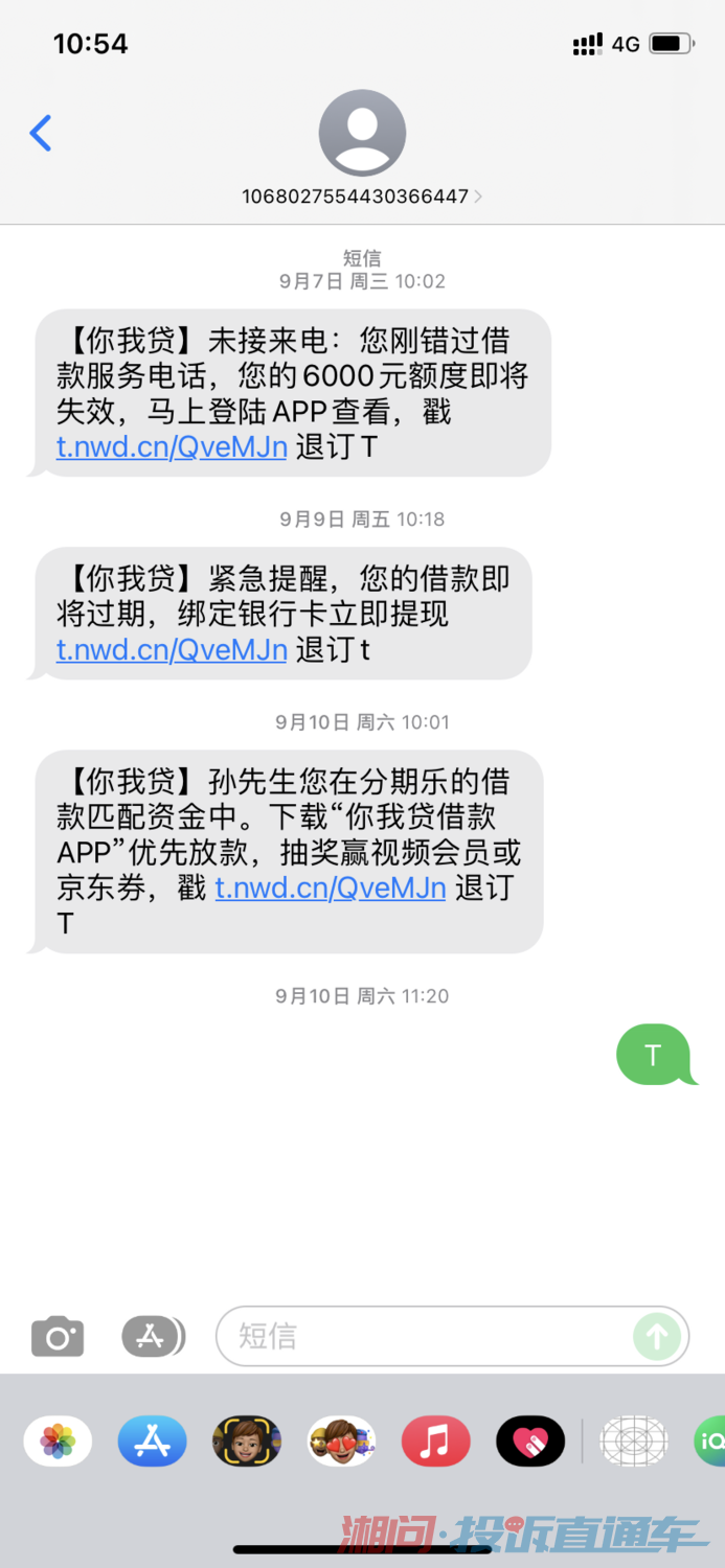 贷款平台骚扰电话怎么举报