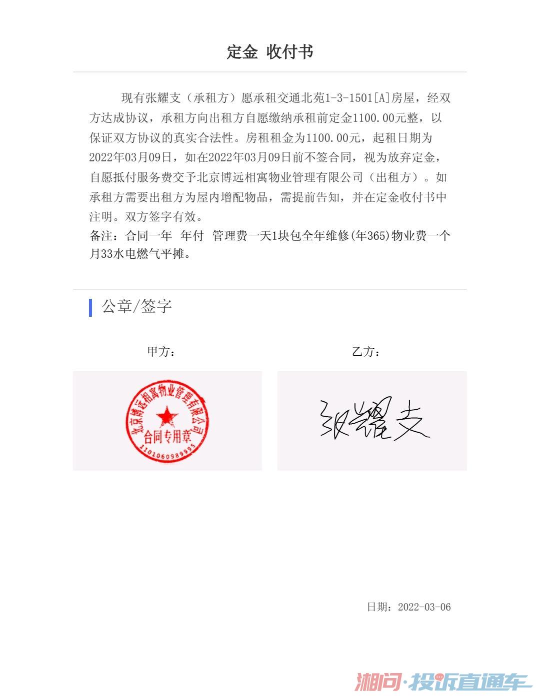 合同到期退房后,中介不给退押金投诉直通车_湘问投诉直通车_华声在线