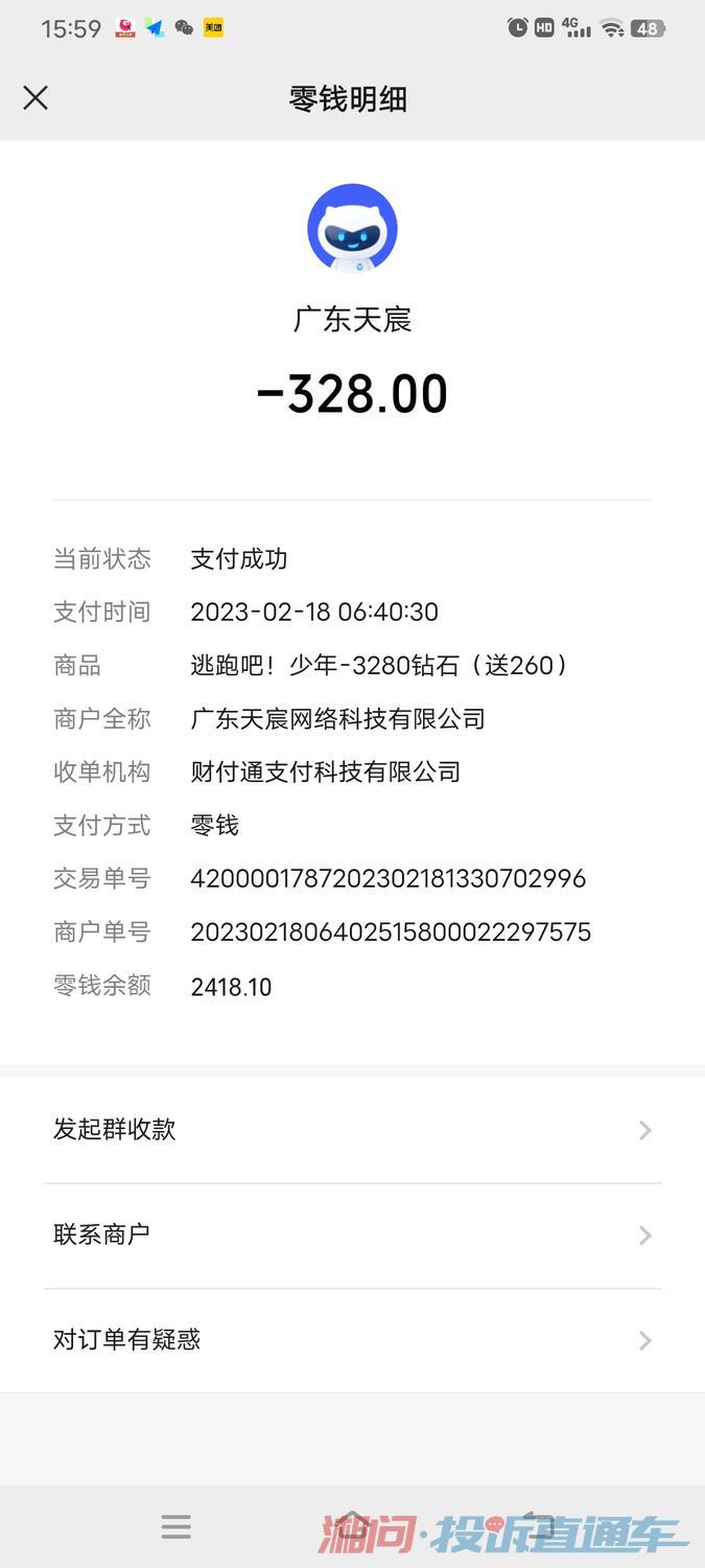 天宸游戏退款申请官网