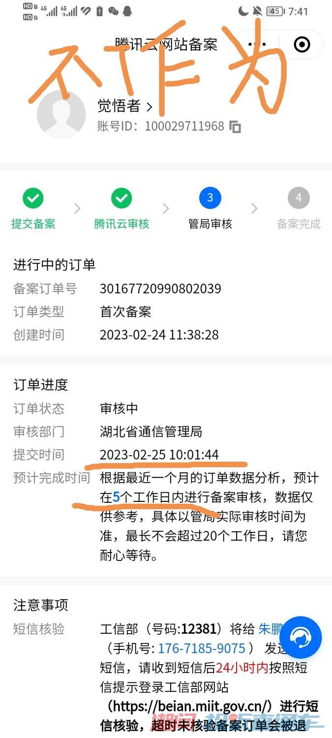 省通信管理局审核时间过长10天了,不作为 投诉直通车_湘问投诉直通车_华声在线