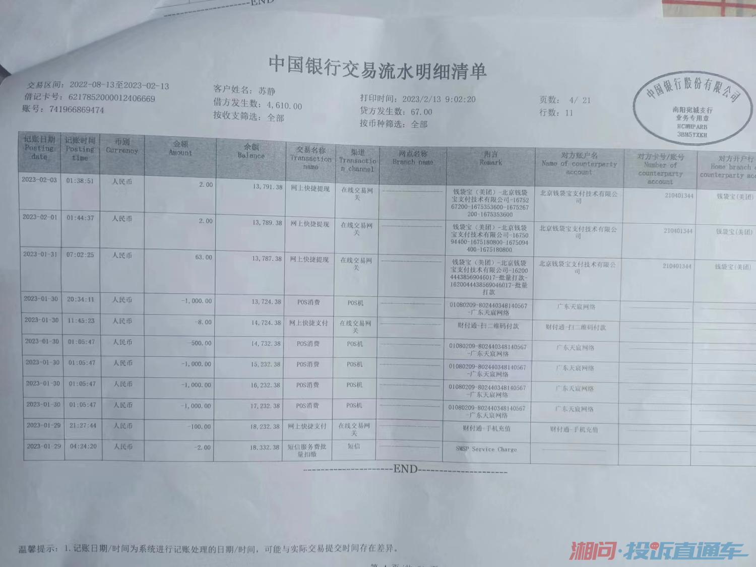 中国银行打的流水