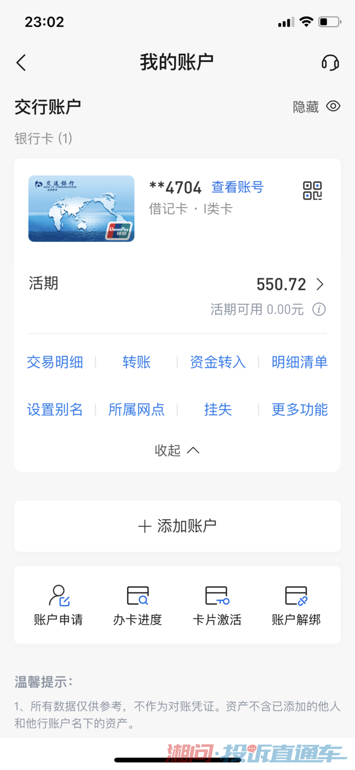 四川雅安名山区人民法院违规受理异地案件冻结他人银行卡 投诉直通车_湘问投诉直通车_华声在线