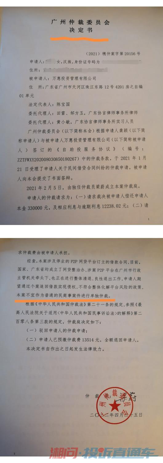 广州仲裁委不出《裁决书》,荒唐出具《决定书》 投诉直通车_湘问投诉直通车_华声在线